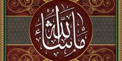 وش الرد على ماشاء الله، الرد على ما شاء الله أفلحت