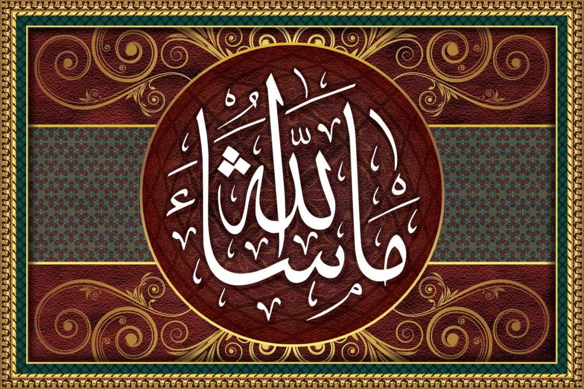 وش الرد على ماشاء الله، الرد على ما شاء الله أفلحت