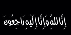 الرد على الله يرحمه .. اذا احد قال الله يرحمه وش ارد عليه