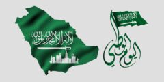 افكار لليوم الوطني السعودي أزياء نسائية