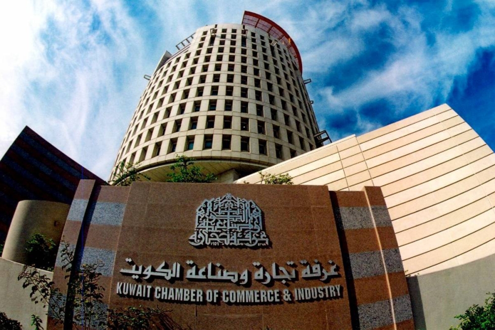 اسماء اعضاء غرفة تجارة وصناعة الكويت