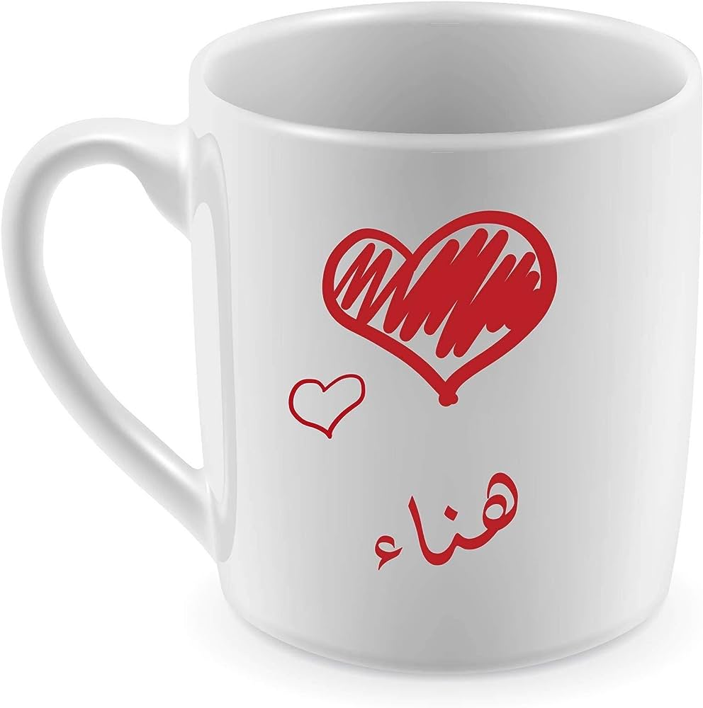 عيوب حامل اسم هناء