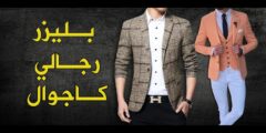 أحدث موديلات بليزر 2023 بألوان عصرية