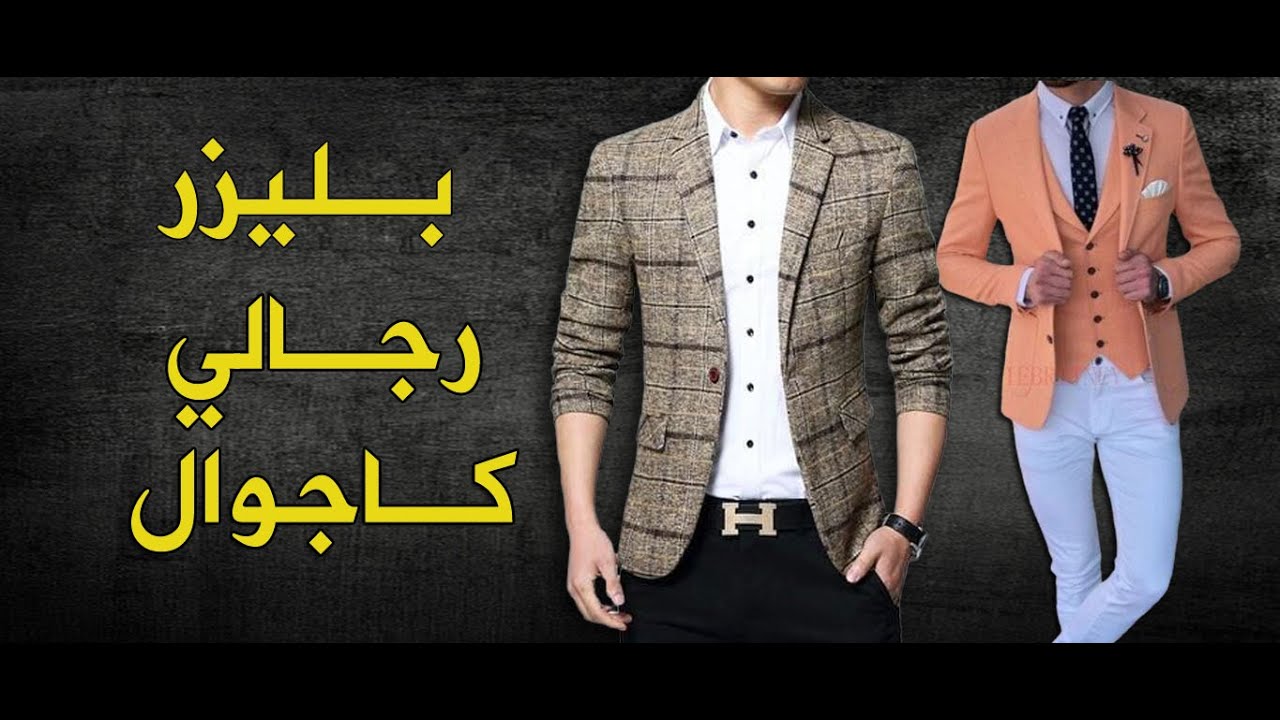 أحدث موديلات بليزر 2023 بألوان عصرية