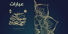 أفضل العبارات عن يوم الجمعة المبارك 2024