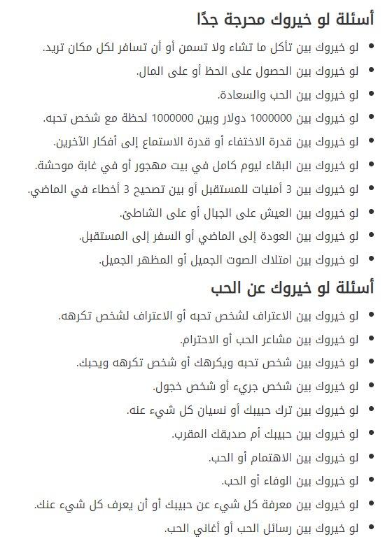 999+ اسئلة صراحة للبنات قوية 2024 جديدة أسئلة صراحه للشباب