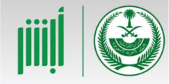 استخراج برنت بيانات المواطن عبر أبشر 1444 السعودية