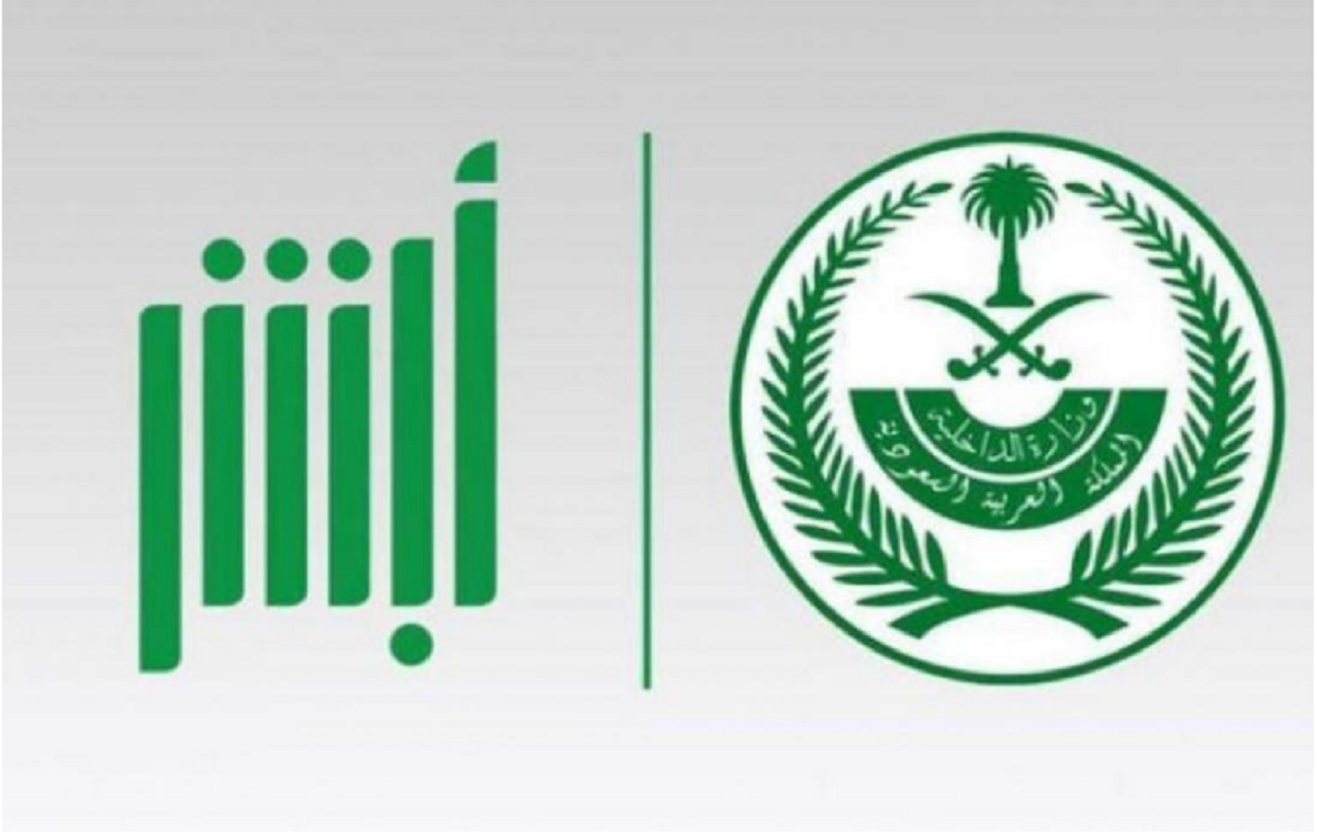 استخراج برنت بيانات المواطن عبر أبشر 1444 السعودية