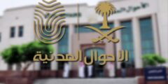 استخراج بطاقة احوال للنساء المتزوجات في السعودية 1444