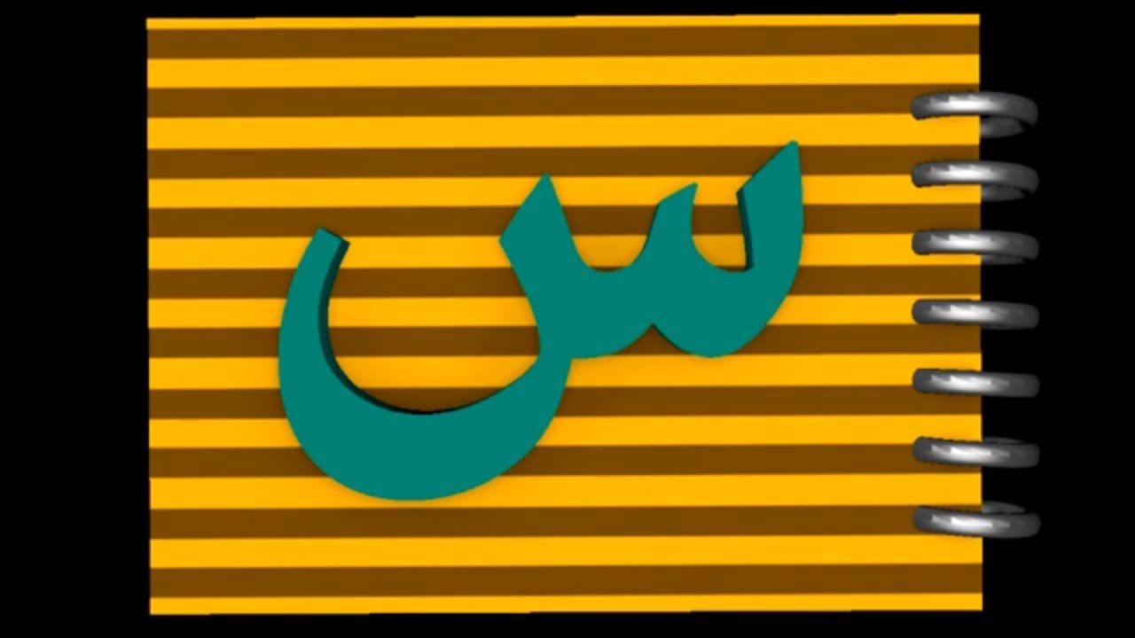 اسم طائر بحرف السين س وجميع المعلومات عنه