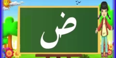 اسم مهنة بحرف ض الضاد ومعلومات عنه
