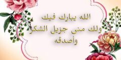 وش الرد على كلمة انستكم الرحمة , ايش رد هنيتم الرحمة