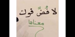 وش الرد على لا فض فوك اذا احد قال لا فض فوك وش ارد عليه