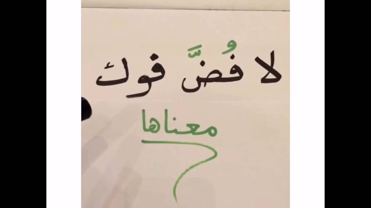 وش الرد على لا فض فوك اذا احد قال لا فض فوك وش ارد عليه