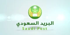 الرمز البريدي عرعر 1445 جميع اكواد أحياء عرعر Arar Postal Code