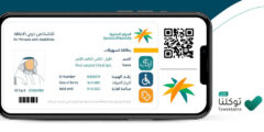 التسجيل على بطاقة تسهيلات للأشخاص ذوي الإعاقة عبر توكلنا