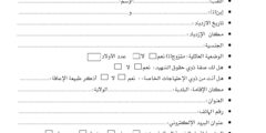 استمارة المعلومات لمسابقة الشبه الطبي بدون بكالوريا