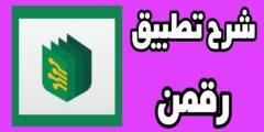 هل هو حكومي تطبيق رقمن