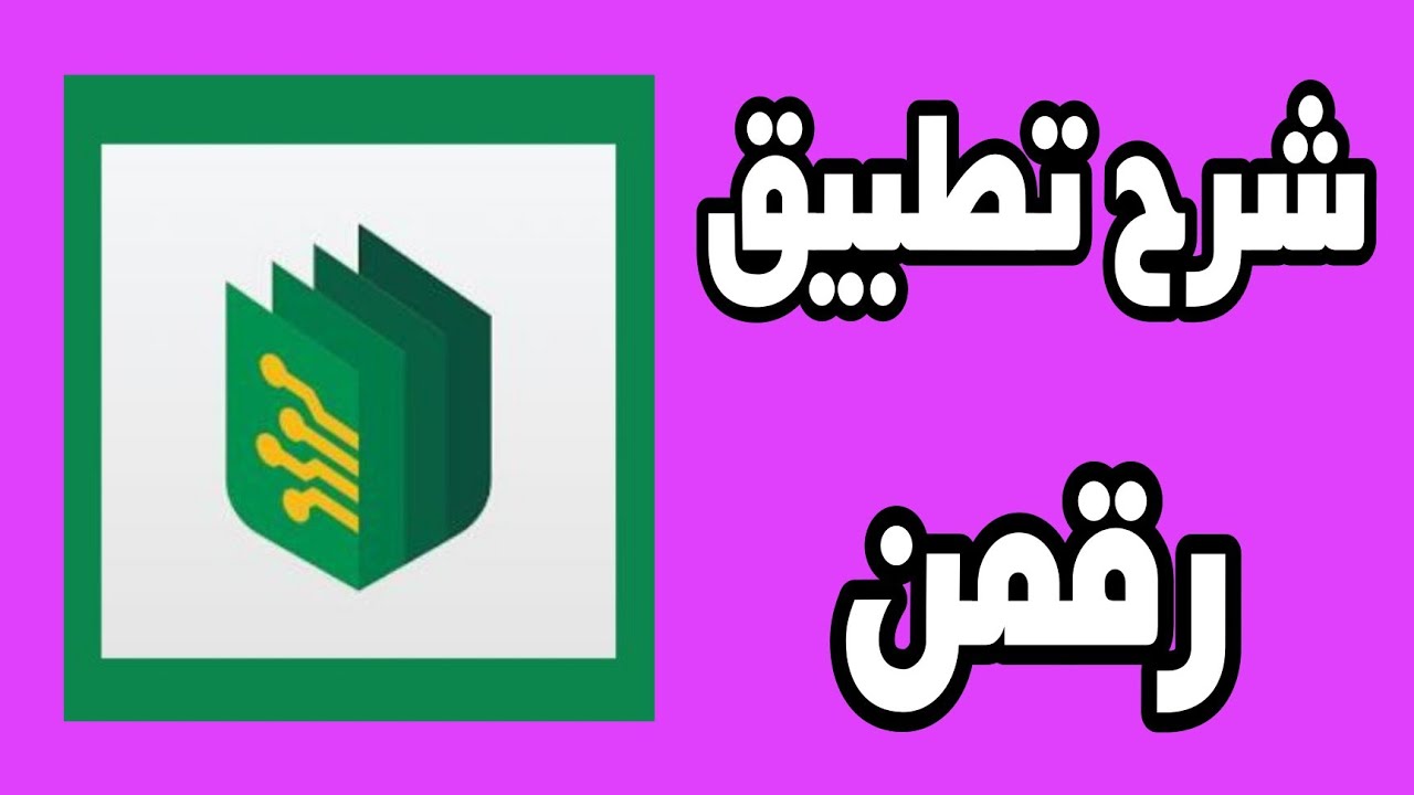 هل هو حكومي تطبيق رقمن