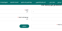 كيفية استخراج رخصة البناء في السعودية 1445
