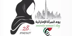 عبارات عن يوم المرأة الإماراتية مكتوبة بالصور