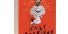 كيف حكم المرضى النفسيون العالم pdf
