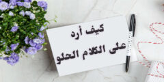 وش الرد على تحت امرك