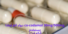 co-codamol 30mg/500mg دواء pil لماذا يستخدم