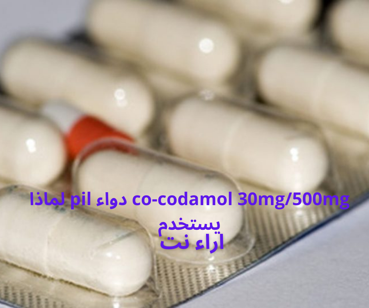 co-codamol 30mg/500mg دواء pil لماذا يستخدم