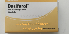 desiferol لماذا يستخدم وما هي فوائده