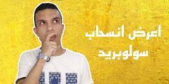 أعراض انسحاب دواء سولبيريد تجربتي