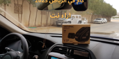 افضل محلات تركيب داش كام في الرياض 2023