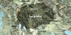 اين تقع مقدونيا الشمالية على الخريطة