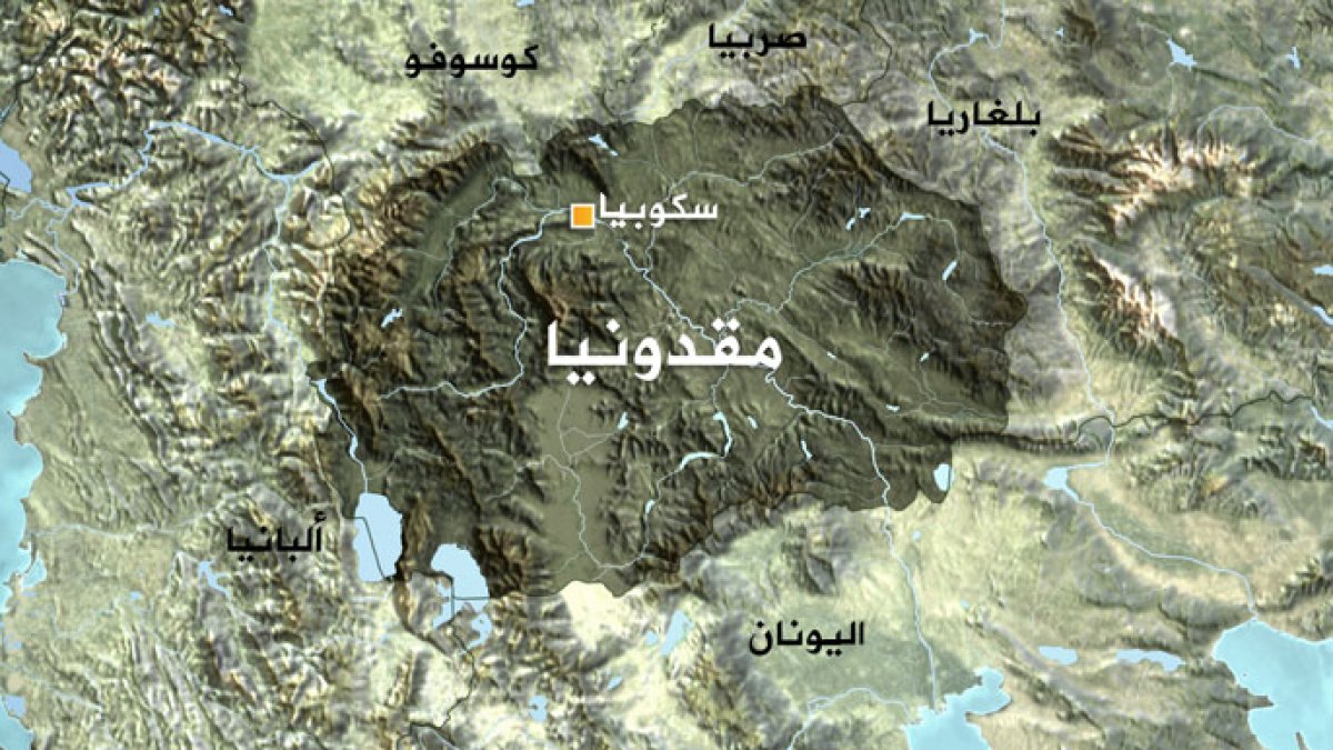 اين تقع مقدونيا الشمالية على الخريطة