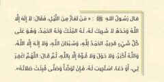 تجربتي مع دعاء التعار من الليل