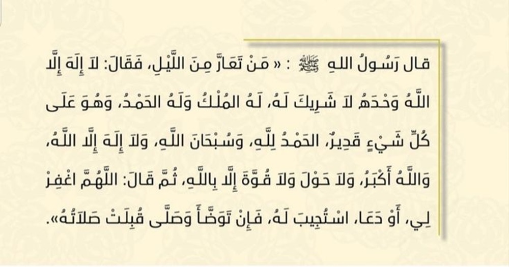 تجربتي مع دعاء التعار من الليل