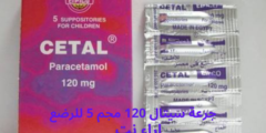 جرعة سيتال 120 مجم 5 للرضع