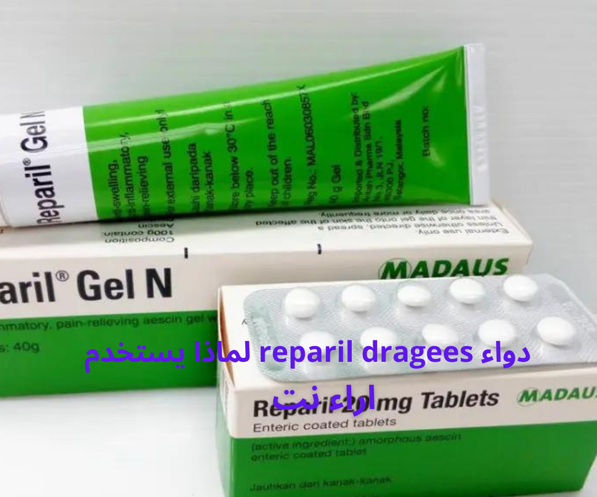 دواء reparil dragees لماذا يستخدم