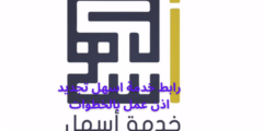 رابط خدمة اسهل تجديد اذن عمل بالخطوات