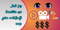 ربح المال من مشاهدة الاعلانات دفع ccp