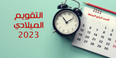 كم عدد الايام من 2021 حتى 2023