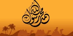 كم كان عمر الرسول عندما توفيت امه