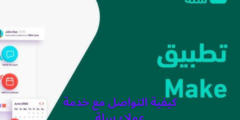 كيفية التواصل مع خدمة عملاء سلة
