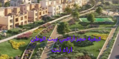 كيفية حجز أراضي بيت الوطن