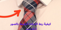 كيفية ربط الكرفته الرفيعة بالصور
