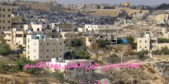 لماذا سمي جبل المكبر بهذا الاسم