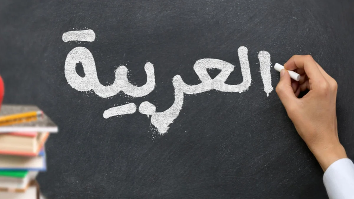 لماذا سميت اللغة العربية بلغة الضاد