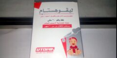 لماذا يستخدم دواء ليفوهستام