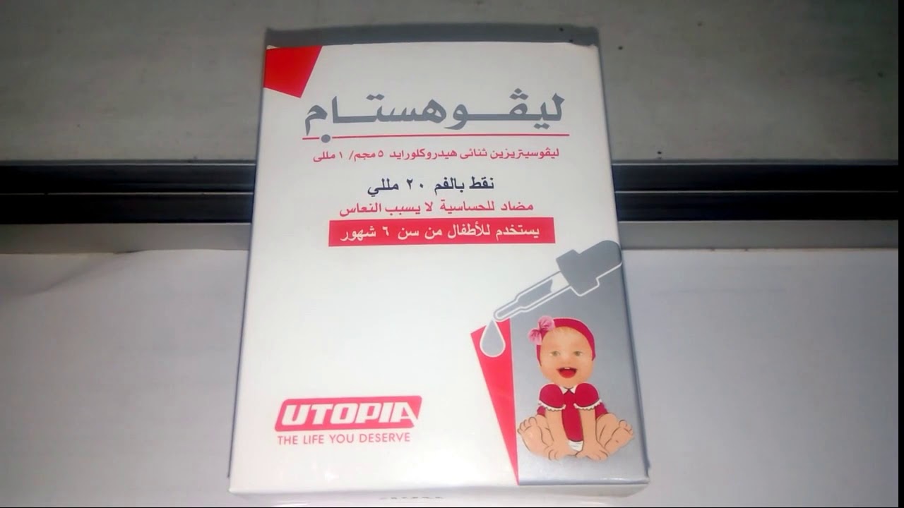 لماذا يستخدم دواء ليفوهستام