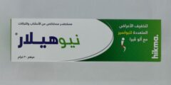 مرهم نيوهيلار Neo Healar | الاستخدامات وطريقة الاستعمال وفوائده واضراره